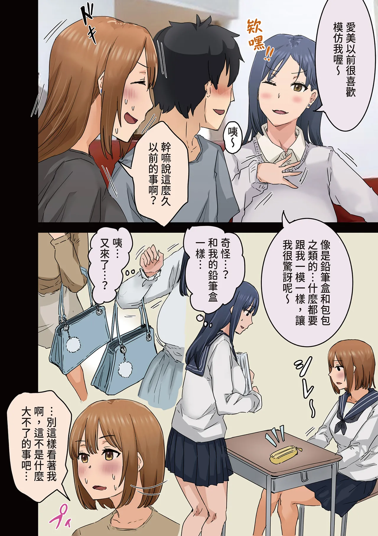 Amatani Haruka Kaisha no Madonna to Lucky de Yareta Hanashi 3 Gal 3P Hen 走狗屎運和公司女神上到床的故事 3 Chinese - Image 19