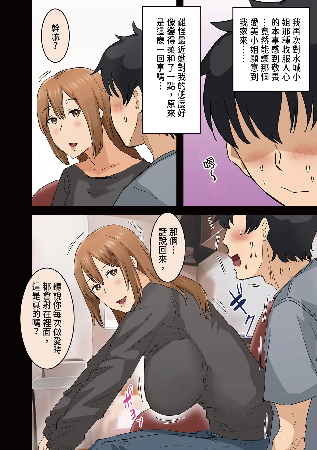 Amatani Haruka Kaisha no Madonna to Lucky de Yareta Hanashi 3 Gal 3P Hen 走狗屎運和公司女神上到床的故事 3 Chinese - Image 21