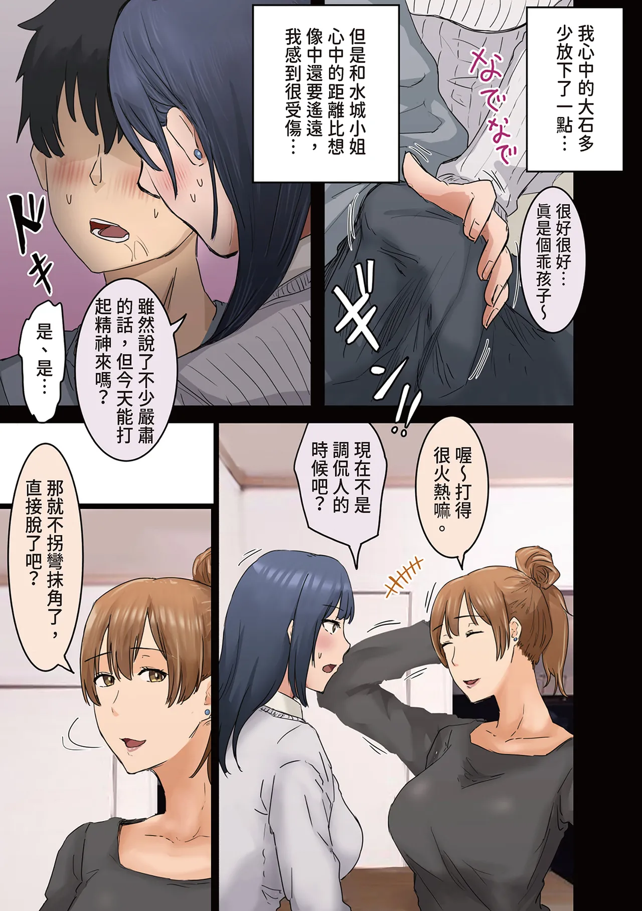 Amatani Haruka Kaisha no Madonna to Lucky de Yareta Hanashi 3 Gal 3P Hen 走狗屎運和公司女神上到床的故事 3 Chinese - Image 28