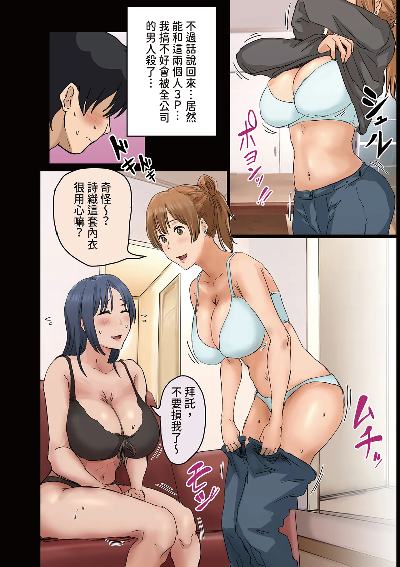 Amatani Haruka Kaisha no Madonna to Lucky de Yareta Hanashi 3 Gal 3P Hen 走狗屎運和公司女神上到床的故事 3 Chinese - Image 29