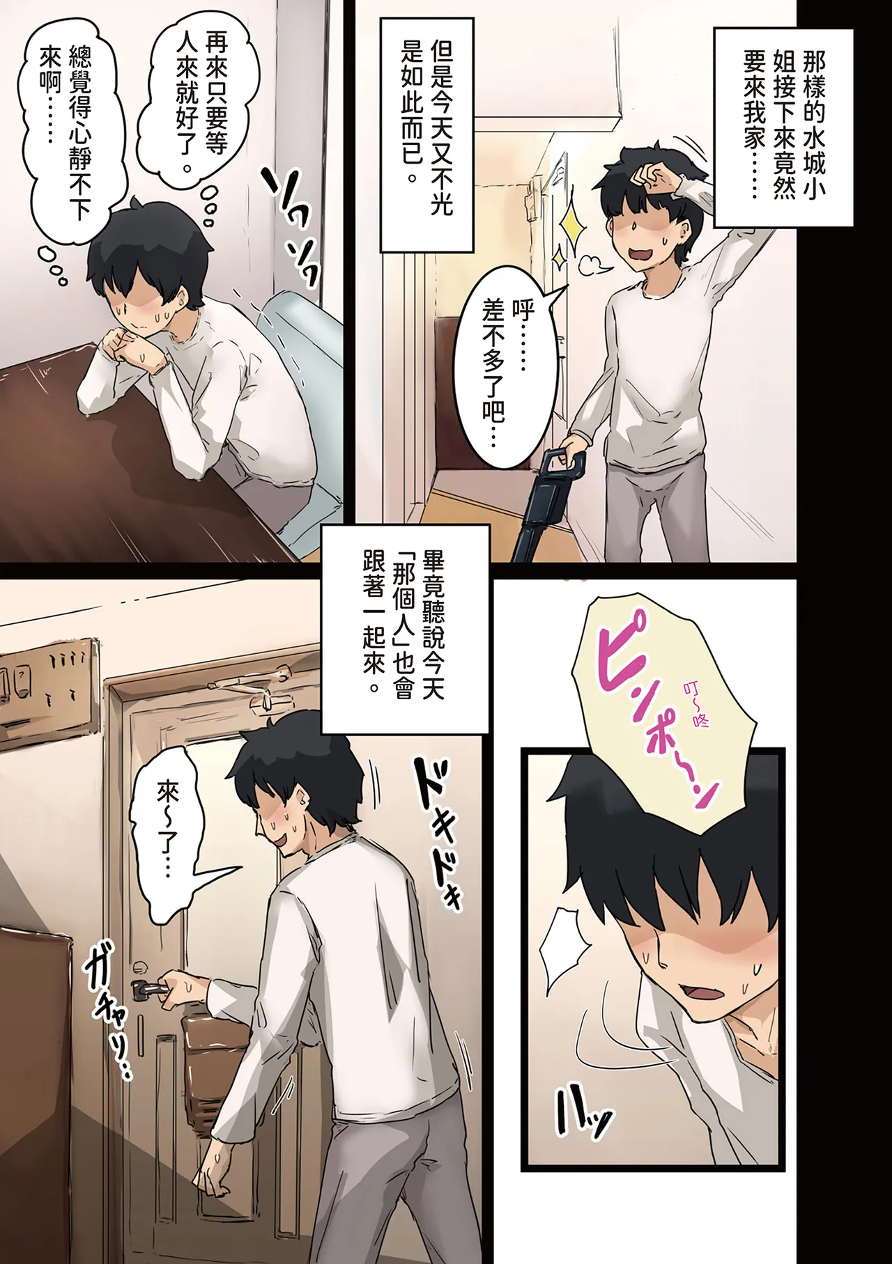 Amatani Haruka Kaisha no Madonna to Lucky de Yareta Hanashi 3 Gal 3P Hen 走狗屎運和公司女神上到床的故事 3 Chinese - Image 5