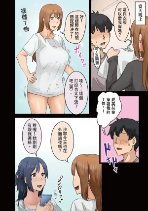 Amatani Haruka Kaisha no Madonna to Lucky de Yareta Hanashi 3 Gal 3P Hen 走狗屎運和公司女神上到床的故事 3 Chinese - Page 99