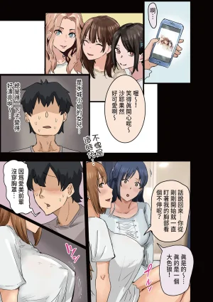Amatani Haruka Kaisha no Madonna to Lucky de Yareta Hanashi 3 Gal 3P Hen 走狗屎運和公司女神上到床的故事 3 Chinese - Page 100