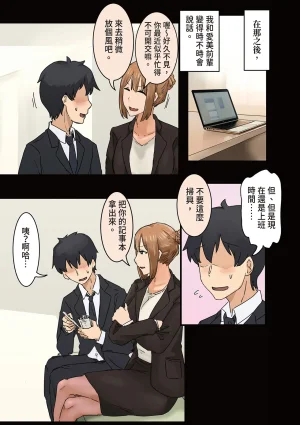 Amatani Haruka Kaisha no Madonna to Lucky de Yareta Hanashi 3 Gal 3P Hen 走狗屎運和公司女神上到床的故事 3 Chinese - Page 118