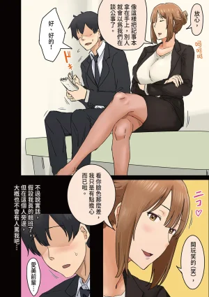 Amatani Haruka Kaisha no Madonna to Lucky de Yareta Hanashi 3 Gal 3P Hen 走狗屎運和公司女神上到床的故事 3 Chinese - Page 119