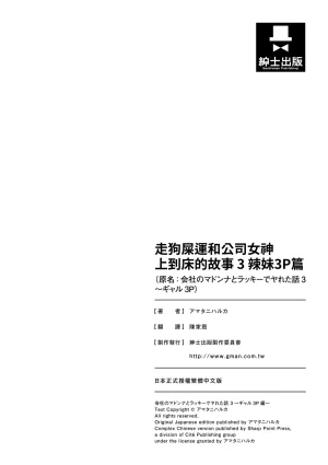 Amatani Haruka Kaisha no Madonna to Lucky de Yareta Hanashi 3 Gal 3P Hen 走狗屎運和公司女神上到床的故事 3 Chinese - Page 121
