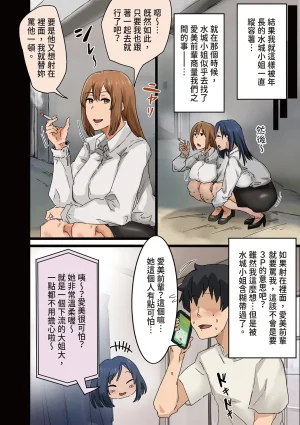 Amatani Haruka Kaisha no Madonna to Lucky de Yareta Hanashi 3 Gal 3P Hen 走狗屎運和公司女神上到床的故事 3 Chinese - Page 15