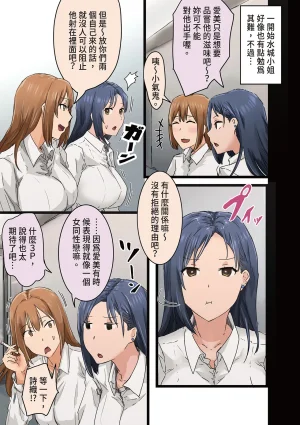 Amatani Haruka Kaisha no Madonna to Lucky de Yareta Hanashi 3 Gal 3P Hen 走狗屎運和公司女神上到床的故事 3 Chinese - Page 16