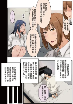 Amatani Haruka Kaisha no Madonna to Lucky de Yareta Hanashi 3 Gal 3P Hen 走狗屎運和公司女神上到床的故事 3 Chinese - Page 17