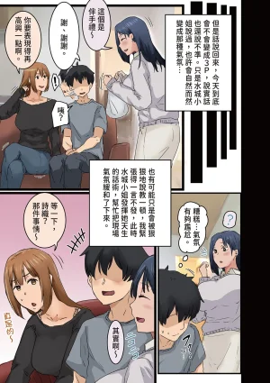 Amatani Haruka Kaisha no Madonna to Lucky de Yareta Hanashi 3 Gal 3P Hen 走狗屎運和公司女神上到床的故事 3 Chinese - Page 18
