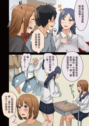 Amatani Haruka Kaisha no Madonna to Lucky de Yareta Hanashi 3 Gal 3P Hen 走狗屎運和公司女神上到床的故事 3 Chinese - Page 19