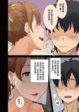 Amatani Haruka Kaisha no Madonna to Lucky de Yareta Hanashi 3 Gal 3P Hen 走狗屎運和公司女神上到床的故事 3 Chinese - Page 25