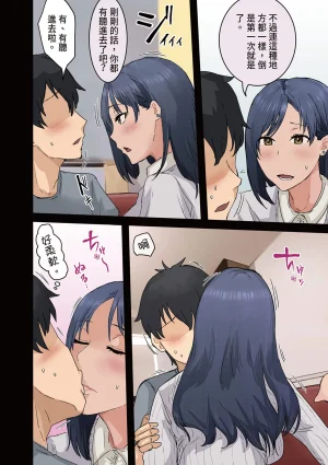 Amatani Haruka Kaisha no Madonna to Lucky de Yareta Hanashi 3 Gal 3P Hen 走狗屎運和公司女神上到床的故事 3 Chinese - Page 27