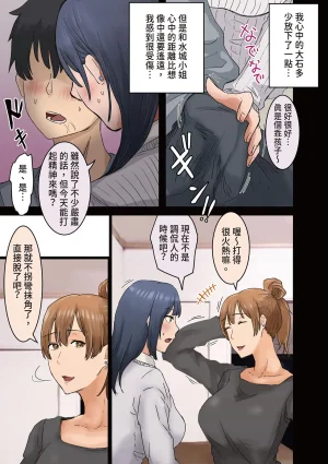 Amatani Haruka Kaisha no Madonna to Lucky de Yareta Hanashi 3 Gal 3P Hen 走狗屎運和公司女神上到床的故事 3 Chinese - Page 28