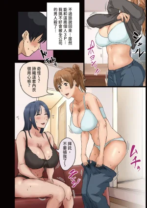 Amatani Haruka Kaisha no Madonna to Lucky de Yareta Hanashi 3 Gal 3P Hen 走狗屎運和公司女神上到床的故事 3 Chinese - Page 29