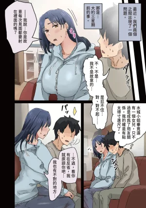 Amatani Haruka Kaisha no Madonna to Lucky de Yareta Hanashi 3 Gal 3P Hen 走狗屎運和公司女神上到床的故事 3 Chinese - Page 7