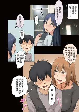 Amatani Haruka Kaisha no Madonna to Lucky de Yareta Hanashi 3 Gal 3P Hen 走狗屎運和公司女神上到床的故事 3 Chinese - Page 97