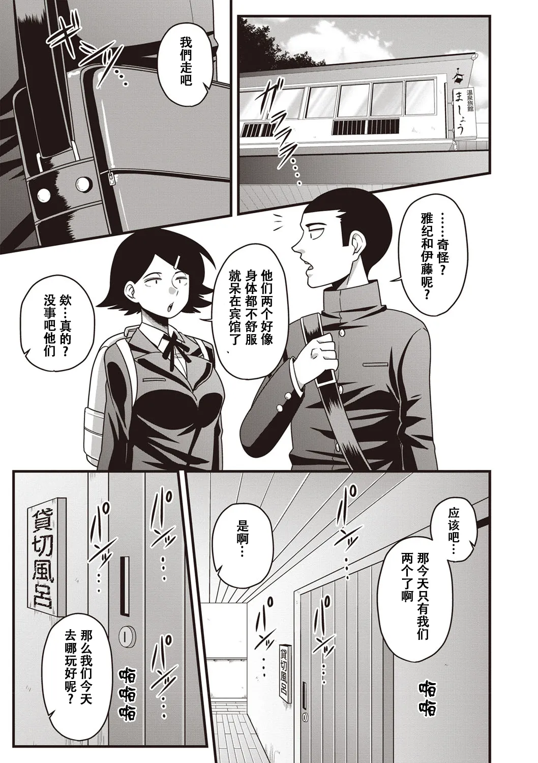 Amazon Itou-san COMIC Masyo 2019-05 Chinese 萝莉推土机个人精翻 Digital - Image 19