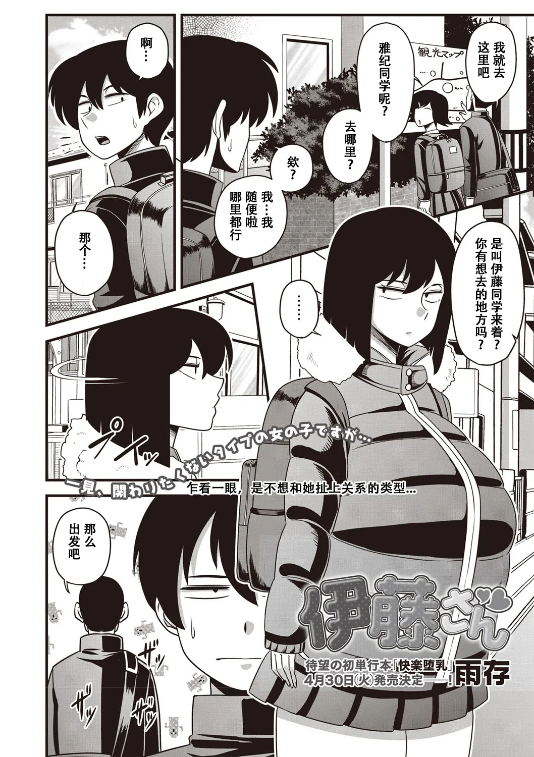 Amazon Itou-san COMIC Masyo 2019-05 Chinese 萝莉推土机个人精翻 Digital - Image 2