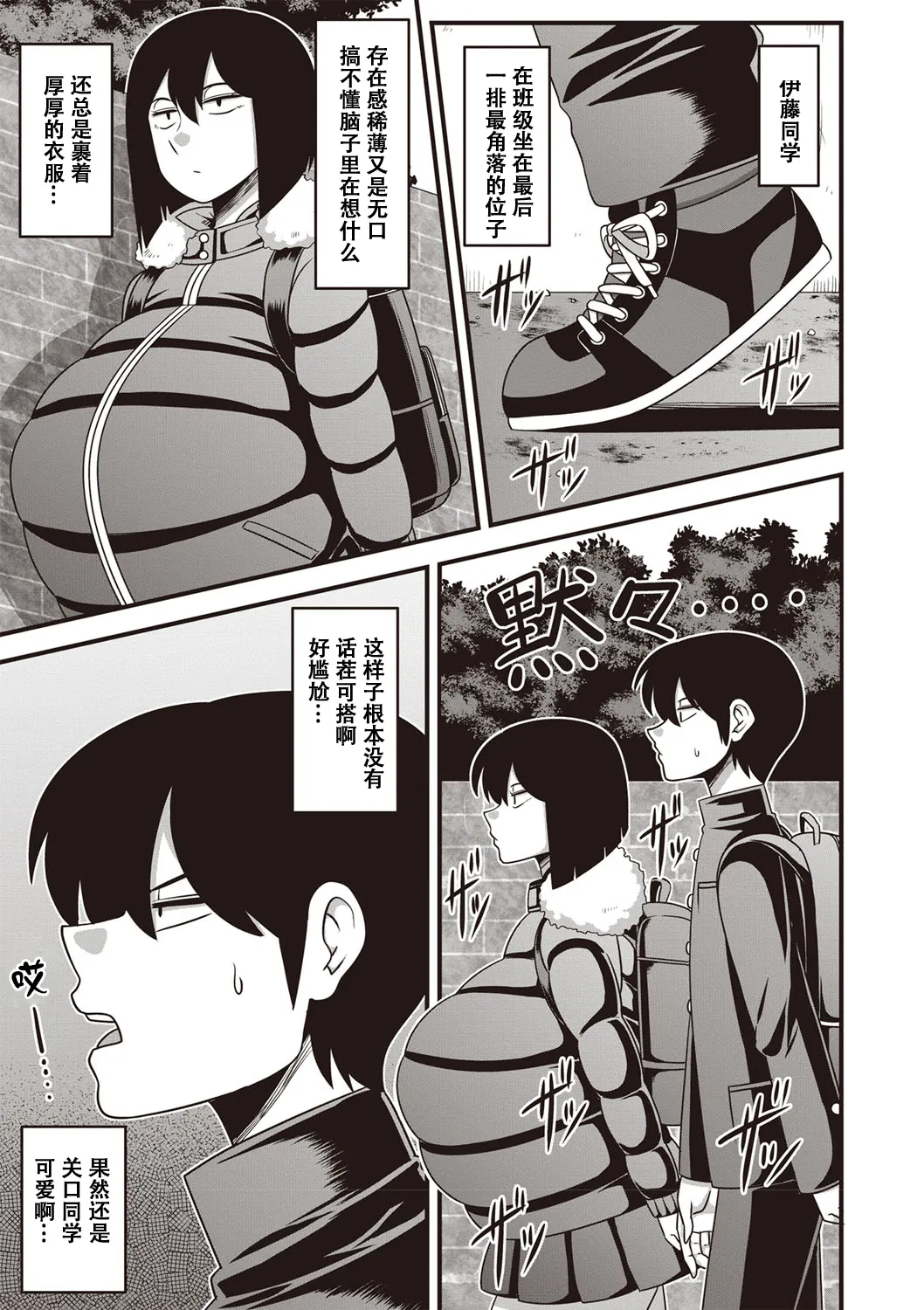 Amazon Itou-san COMIC Masyo 2019-05 Chinese 萝莉推土机个人精翻 Digital - Image 3