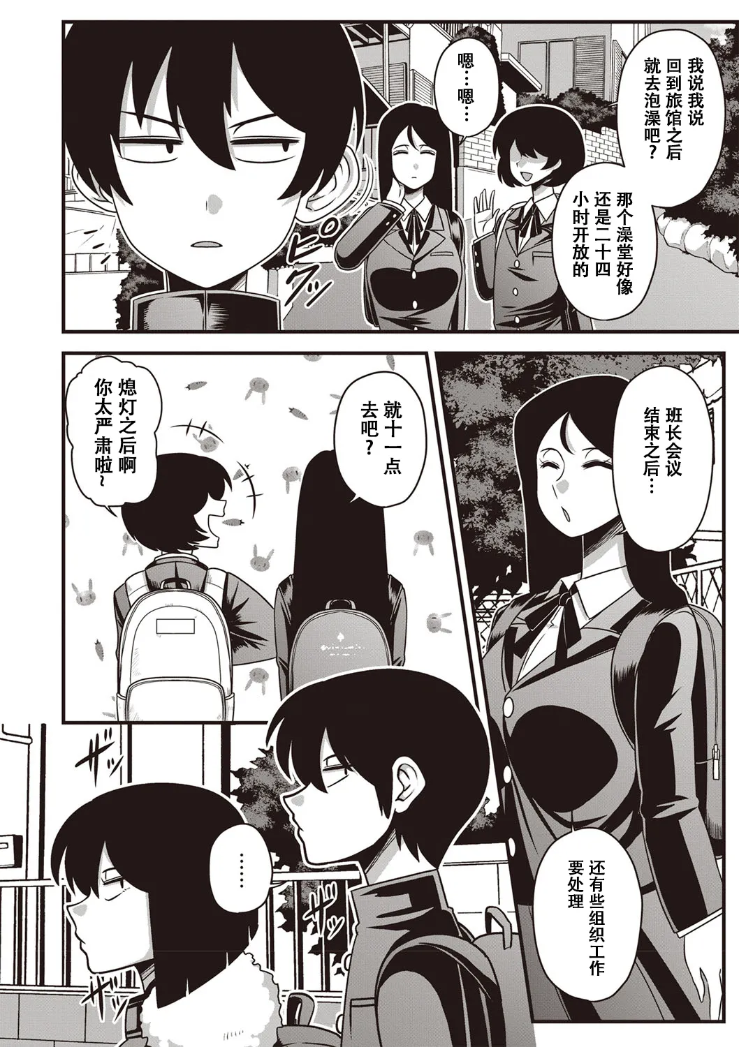 Amazon Itou-san COMIC Masyo 2019-05 Chinese 萝莉推土机个人精翻 Digital - Image 4