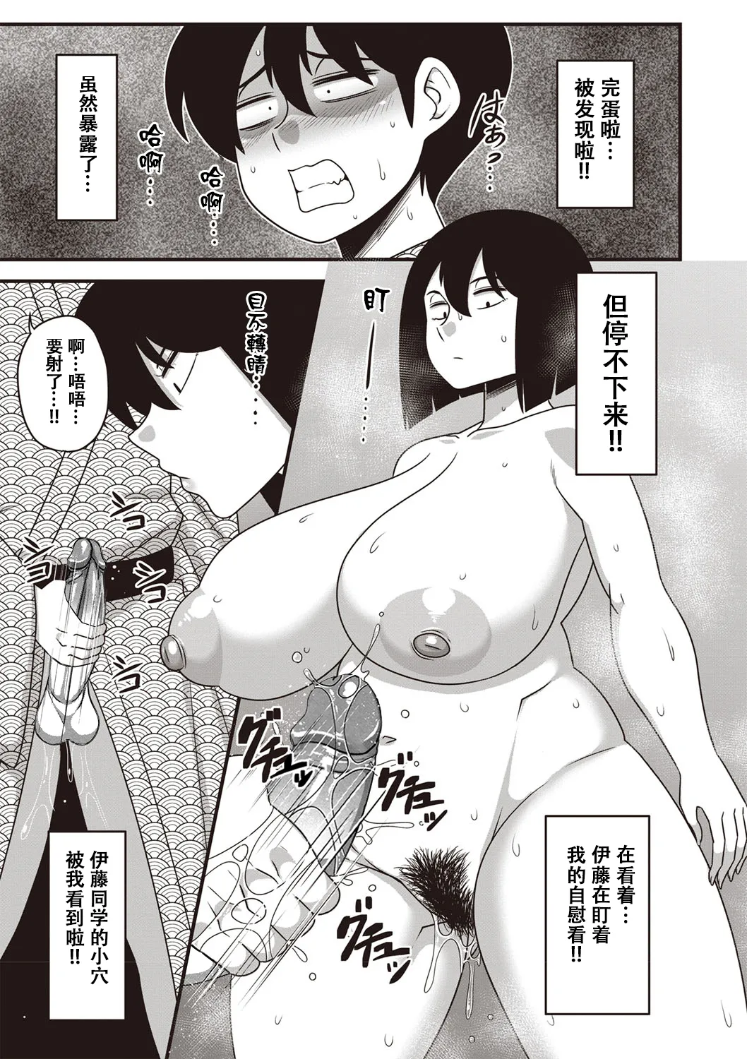 Amazon Itou-san COMIC Masyo 2019-05 Chinese 萝莉推土机个人精翻 Digital - Image 9