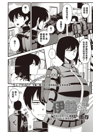 Amazon Itou-san COMIC Masyo 2019-05 Chinese 萝莉推土机个人精翻 Digital - Page 2