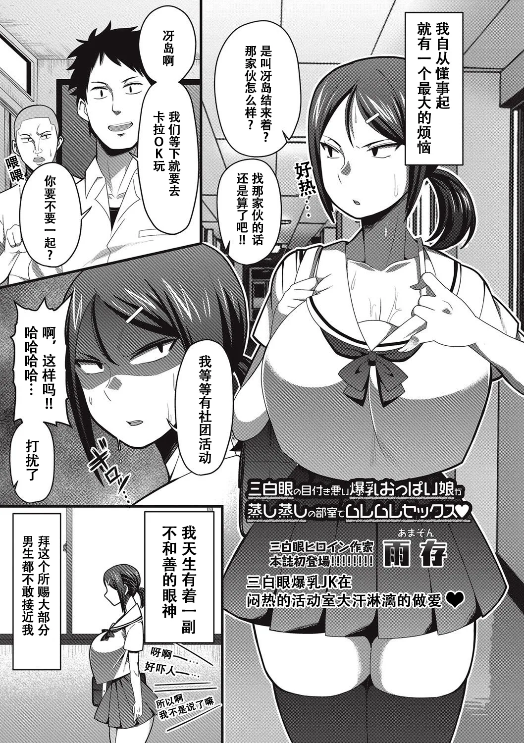 Amazon Sanpakugan no Metsuki Warui Bakunyuu Oppai Musume ga Mushimushi no Bushitsu de Muremure Sex 三白眼爆乳JK在闷热的活动室大汗淋漓的做爱 COMIC Masyo 2017-09 Chinese 萝莉推土机个人精翻 Digital - Image 1