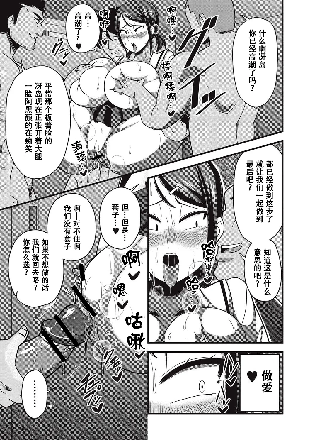 Amazon Sanpakugan no Metsuki Warui Bakunyuu Oppai Musume ga Mushimushi no Bushitsu de Muremure Sex 三白眼爆乳JK在闷热的活动室大汗淋漓的做爱 COMIC Masyo 2017-09 Chinese 萝莉推土机个人精翻 Digital - Image 7