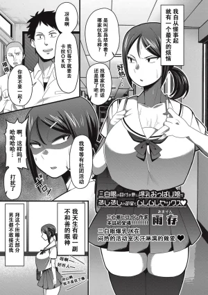 Amazon Sanpakugan no Metsuki Warui Bakunyuu Oppai Musume ga Mushimushi no Bushitsu de Muremure Sex 三白眼爆乳JK在闷热的活动室大汗淋漓的做爱 COMIC Masyo 2017-09 Chinese 萝莉推土机个人精翻 Digital Thumbnail