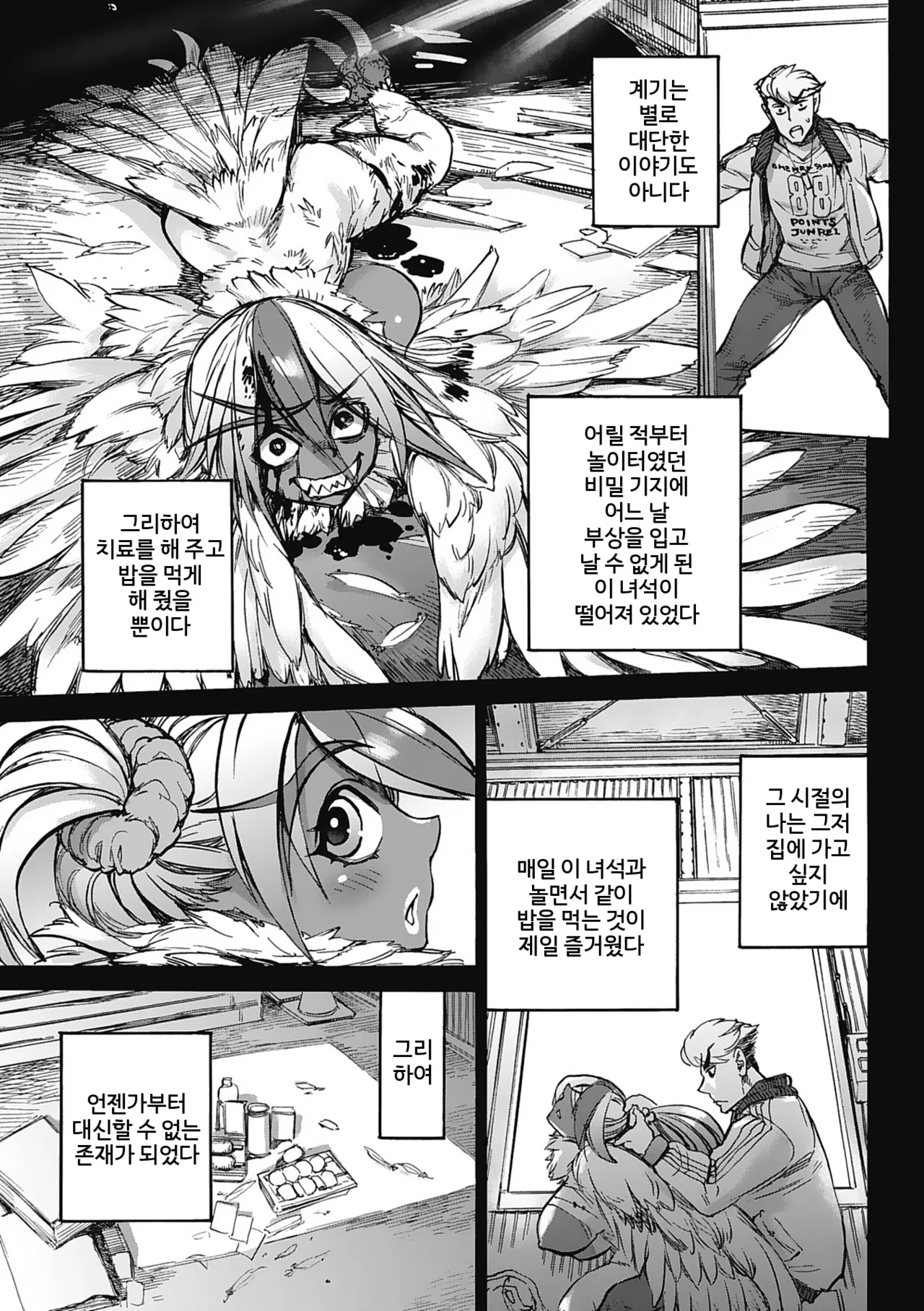 Ameyama Denshin Oumagatoki - Ishu Konin Roman Tan - 요괴들의 시간 - 이종혼인낭만담 - Digital Korean Incomplete - Image 12