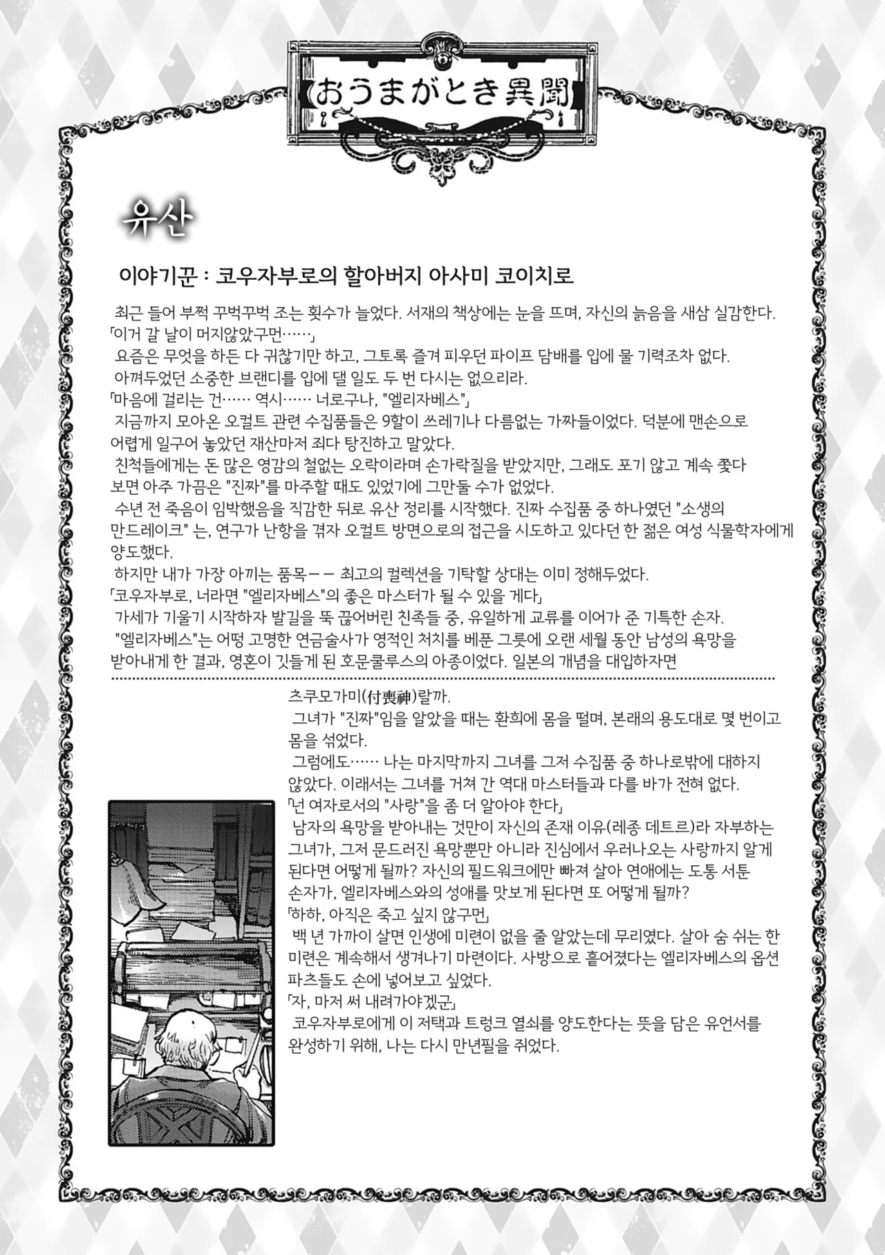 Ameyama Denshin Oumagatoki - Ishu Konin Roman Tan - 요괴들의 시간 - 이종혼인낭만담 - Digital Korean Incomplete - Image 122