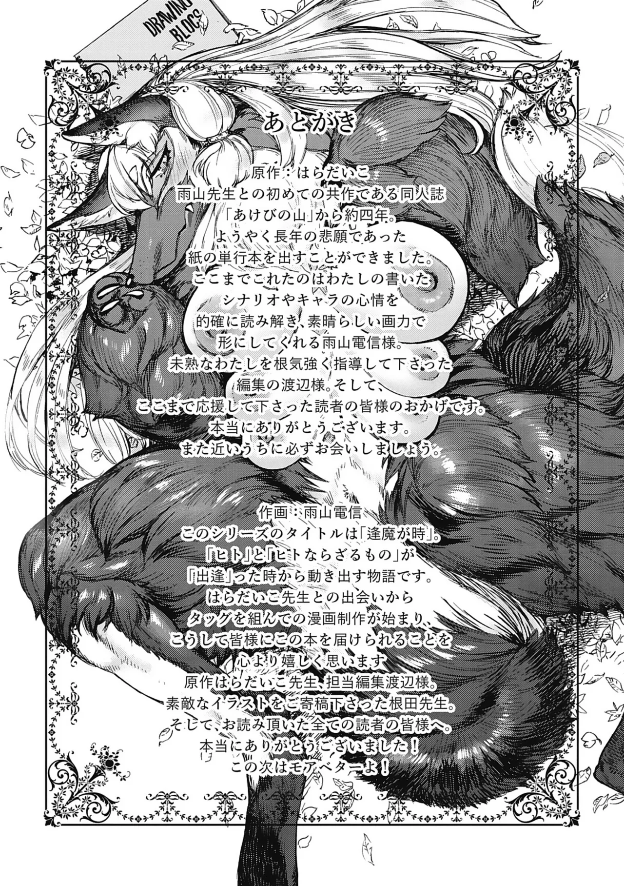 Ameyama Denshin Oumagatoki - Ishu Konin Roman Tan - 요괴들의 시간 - 이종혼인낭만담 - Digital Korean Incomplete - Image 128