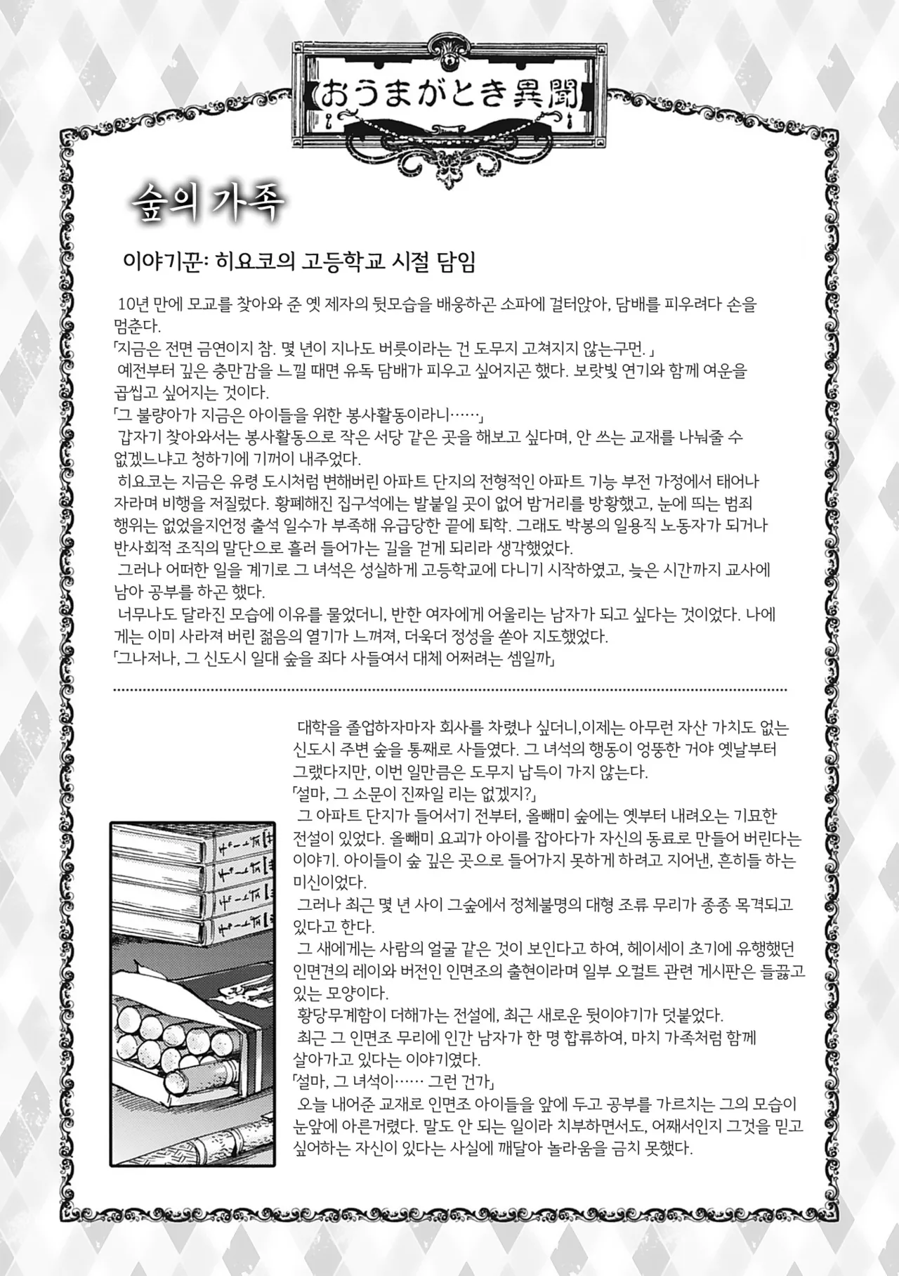 Ameyama Denshin Oumagatoki - Ishu Konin Roman Tan - 요괴들의 시간 - 이종혼인낭만담 - Digital Korean Incomplete - Image 33