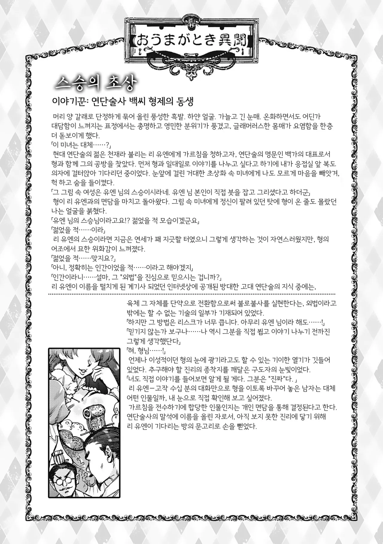 Ameyama Denshin Oumagatoki - Ishu Konin Roman Tan - 요괴들의 시간 - 이종혼인낭만담 - Digital Korean Incomplete - Image 34