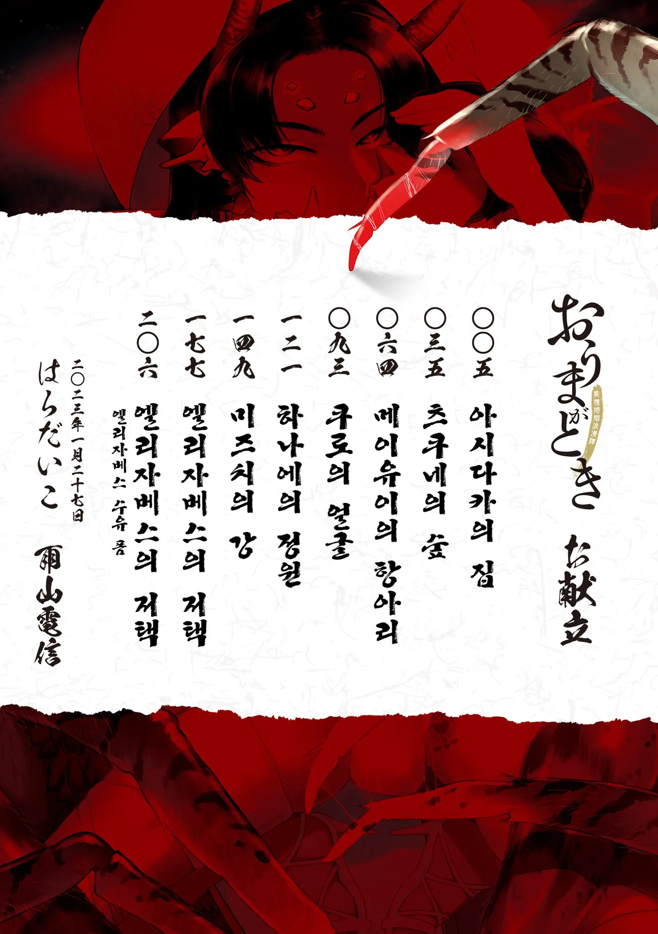 Ameyama Denshin Oumagatoki - Ishu Konin Roman Tan - 요괴들의 시간 - 이종혼인낭만담 - Digital Korean Incomplete - Image 4