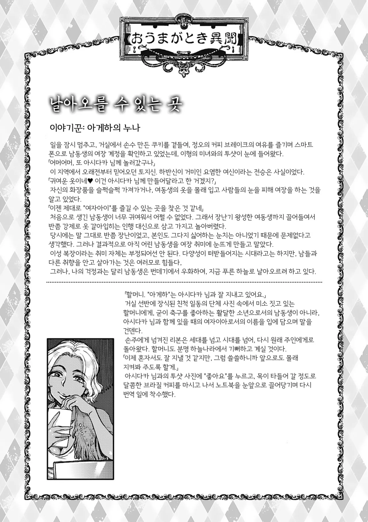 Ameyama Denshin Oumagatoki - Ishu Konin Roman Tan - 요괴들의 시간 - 이종혼인낭만담 - Digital Korean Incomplete - Image 5