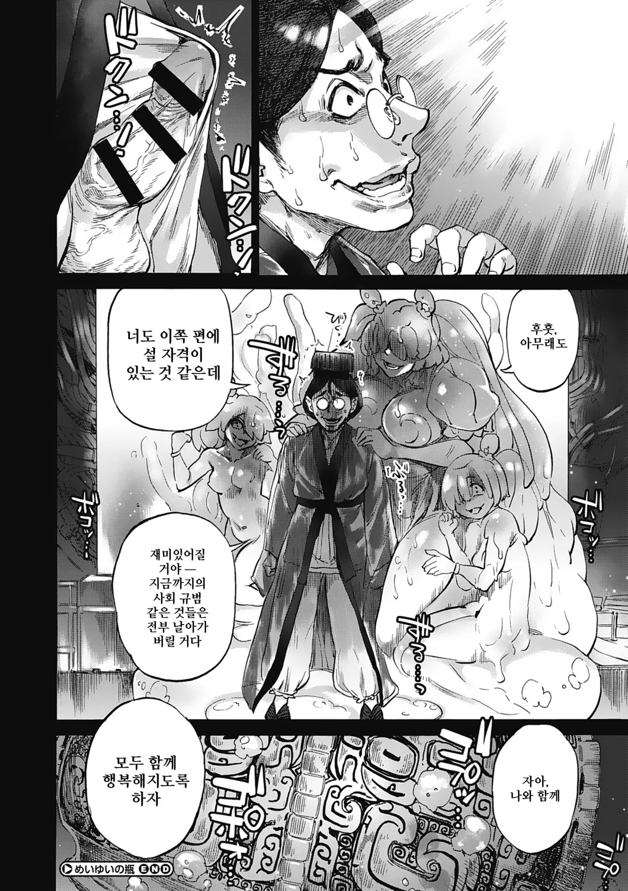 Ameyama Denshin Oumagatoki - Ishu Konin Roman Tan - 요괴들의 시간 - 이종혼인낭만담 - Digital Korean Incomplete - Image 63