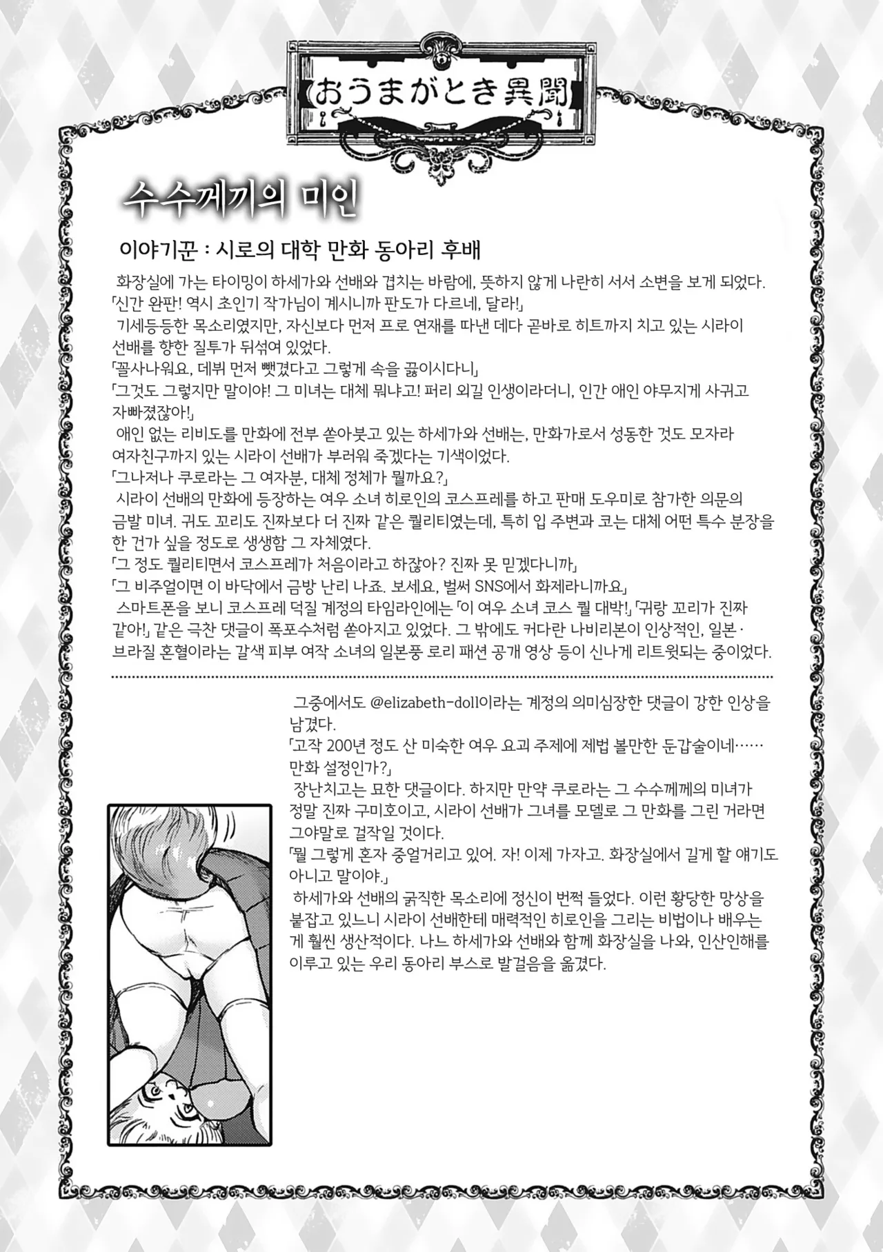 Ameyama Denshin Oumagatoki - Ishu Konin Roman Tan - 요괴들의 시간 - 이종혼인낭만담 - Digital Korean Incomplete - Image 64
