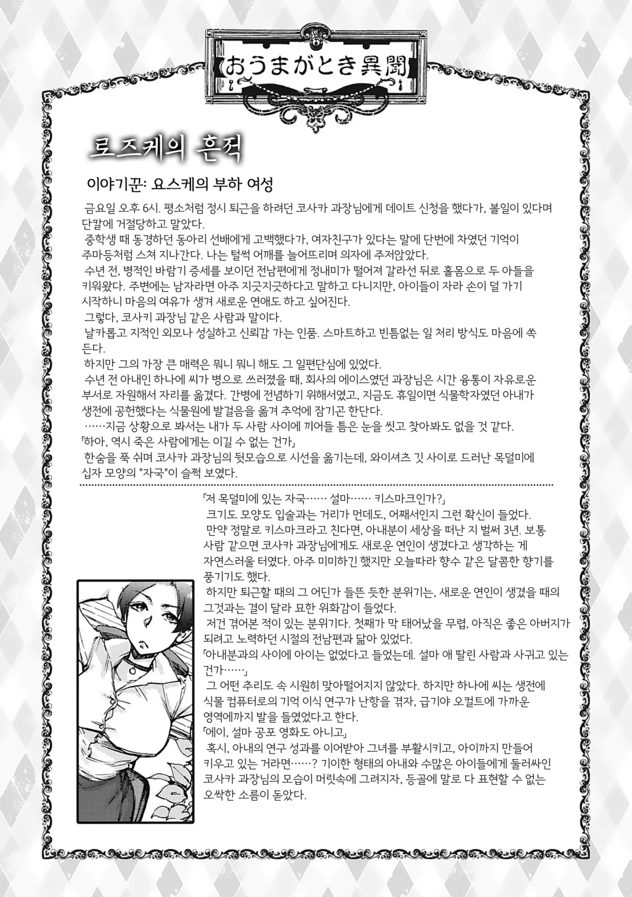 Ameyama Denshin Oumagatoki - Ishu Konin Roman Tan - 요괴들의 시간 - 이종혼인낭만담 - Digital Korean Incomplete - Image 65