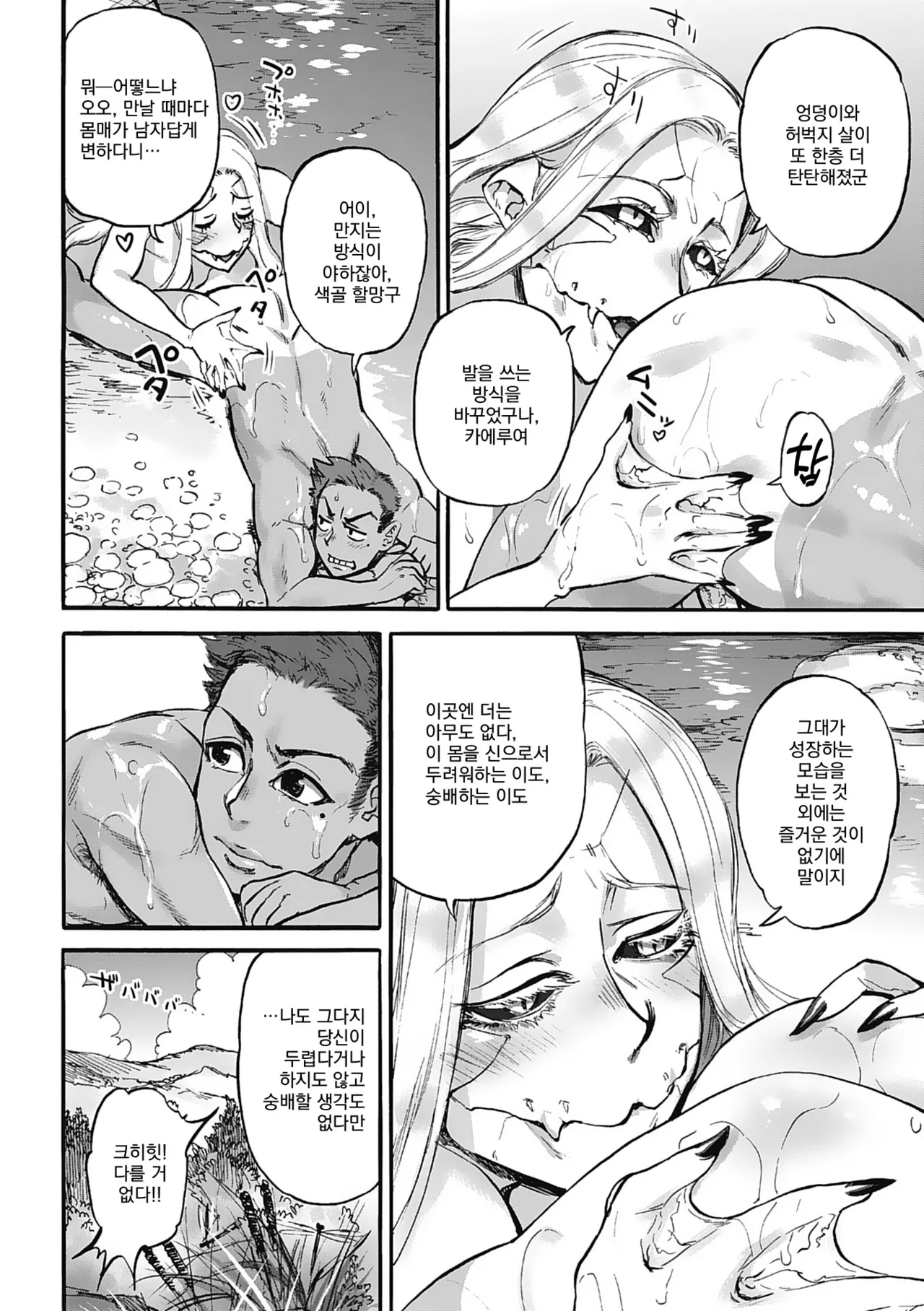 Ameyama Denshin Oumagatoki - Ishu Konin Roman Tan - 요괴들의 시간 - 이종혼인낭만담 - Digital Korean Incomplete - Image 73
