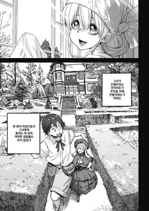 Ameyama Denshin Oumagatoki - Ishu Konin Roman Tan - 요괴들의 시간 - 이종혼인낭만담 - Digital Korean Incomplete - Page 100