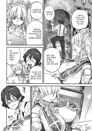 Ameyama Denshin Oumagatoki - Ishu Konin Roman Tan - 요괴들의 시간 - 이종혼인낭만담 - Digital Korean Incomplete - Page 101