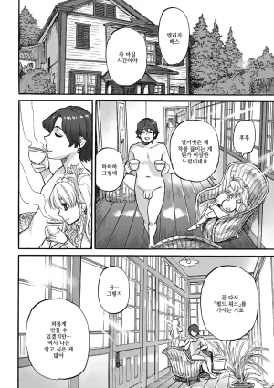 Ameyama Denshin Oumagatoki - Ishu Konin Roman Tan - 요괴들의 시간 - 이종혼인낭만담 - Digital Korean Incomplete - Page 119