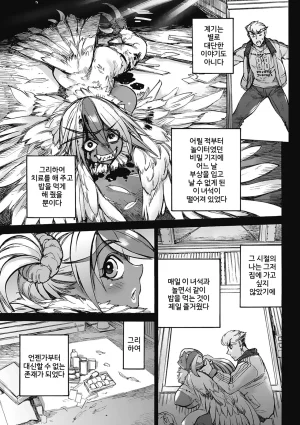 Ameyama Denshin Oumagatoki - Ishu Konin Roman Tan - 요괴들의 시간 - 이종혼인낭만담 - Digital Korean Incomplete - Page 12