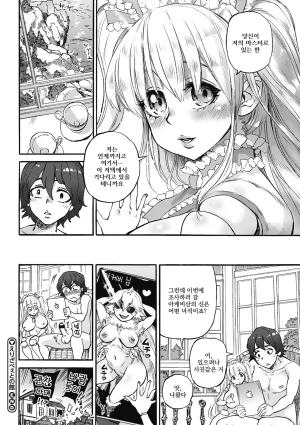 Ameyama Denshin Oumagatoki - Ishu Konin Roman Tan - 요괴들의 시간 - 이종혼인낭만담 - Digital Korean Incomplete - Page 121