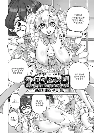 Ameyama Denshin Oumagatoki - Ishu Konin Roman Tan - 요괴들의 시간 - 이종혼인낭만담 - Digital Korean Incomplete - Page 123