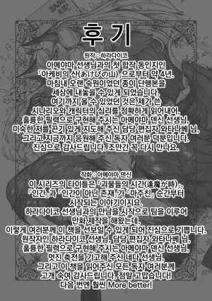Ameyama Denshin Oumagatoki - Ishu Konin Roman Tan - 요괴들의 시간 - 이종혼인낭만담 - Digital Korean Incomplete - Page 129
