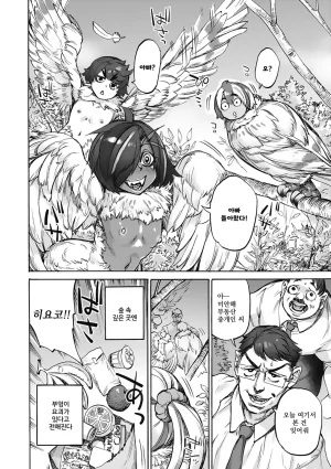 Ameyama Denshin Oumagatoki - Ishu Konin Roman Tan - 요괴들의 시간 - 이종혼인낭만담 - Digital Korean Incomplete - Page 31