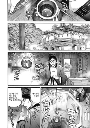 Ameyama Denshin Oumagatoki - Ishu Konin Roman Tan - 요괴들의 시간 - 이종혼인낭만담 - Digital Korean Incomplete - Page 37